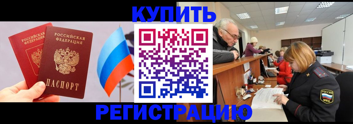 купить прописку в Пикалёво