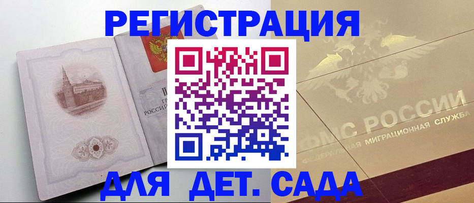 регистрация для дет. сада в Пикалёво